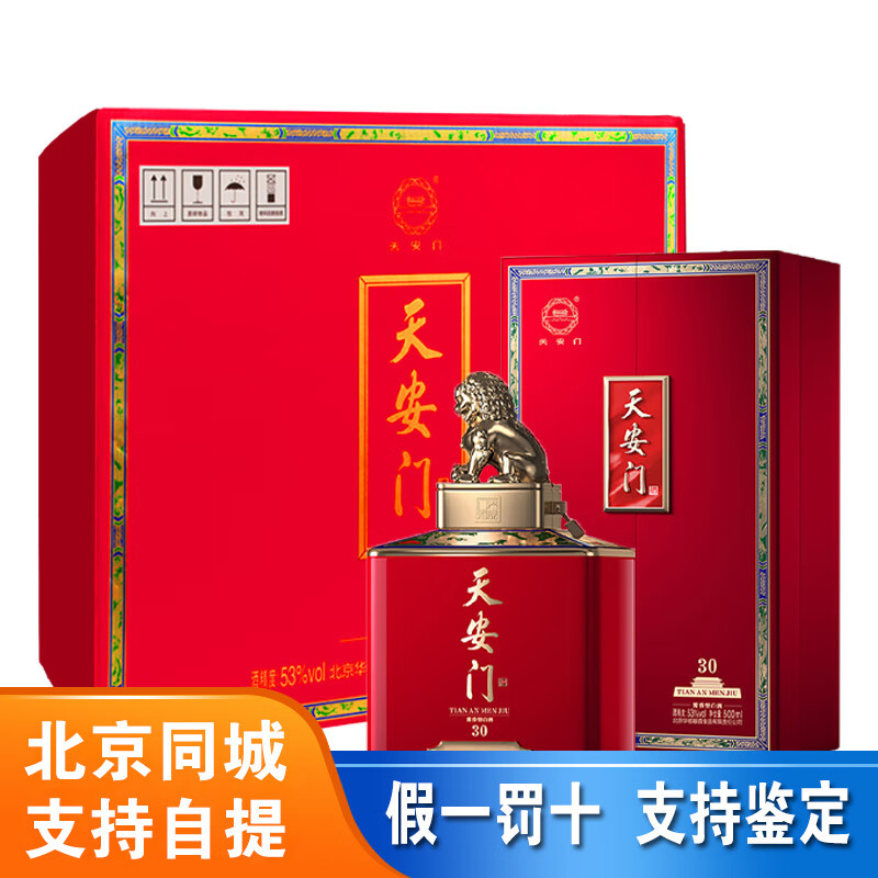 华都白酒 天安门中国礼 53度酱香型白酒 53度 500mL 6瓶 中国礼30
