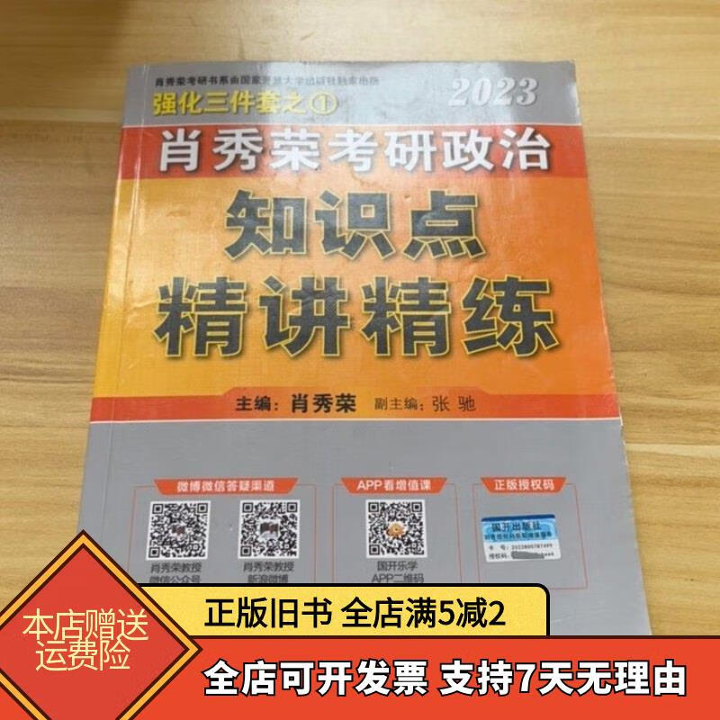 肖秀荣2023考研政治知识点