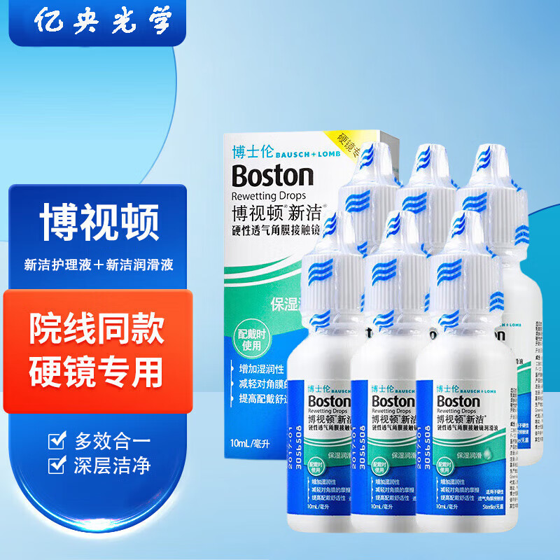 博视顿博士伦新洁角膜接触镜塑形镜OK镜RGP硬性隐形眼镜润眼液护理液M 博视顿新洁润眼液10ml*6(现货)