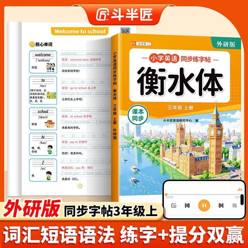 斗半匠衡水体英文字帖三年级上册外研版英语同步练字帖手写英语衡水体字帖英文硬笔练字小学生字帖每日一练