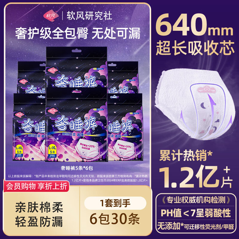 软风研究社医护级一次性安睡裤正品安心裤夜用防漏奢睡裤裤型卫生巾1包5条 M-L码 30条 80-110斤 京东折扣/优惠券