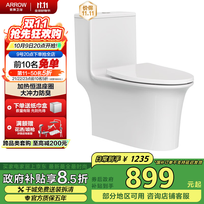 箭牌（ARROW）T51H抽水马桶虹吸坐便器普通座便坐厕加热盖板AEB12653M 305坑距