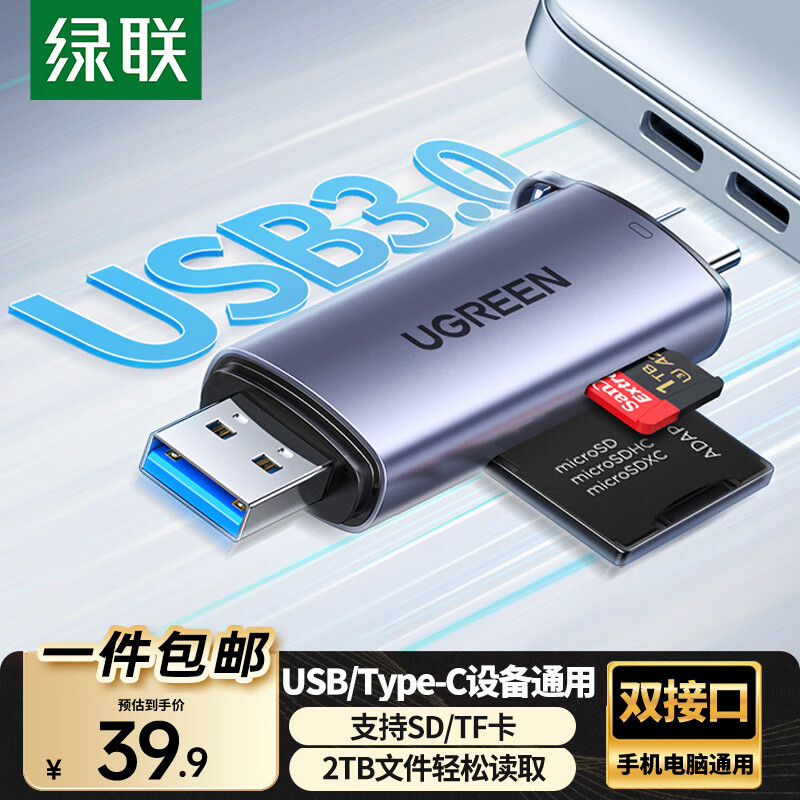 绿联 USB/Type-C3.0高速4.0读卡器多功能合一SD/TF读卡器OTG 适用手机相机行车记录仪监控摄像头存储卡 Type-C+USB【3.0双卡单读】铝壳