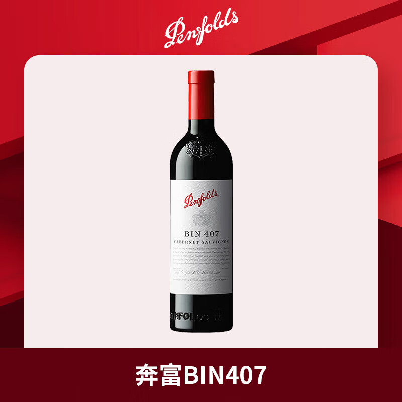 奔富BIN407赤霞珠干红葡萄酒750ml单支装