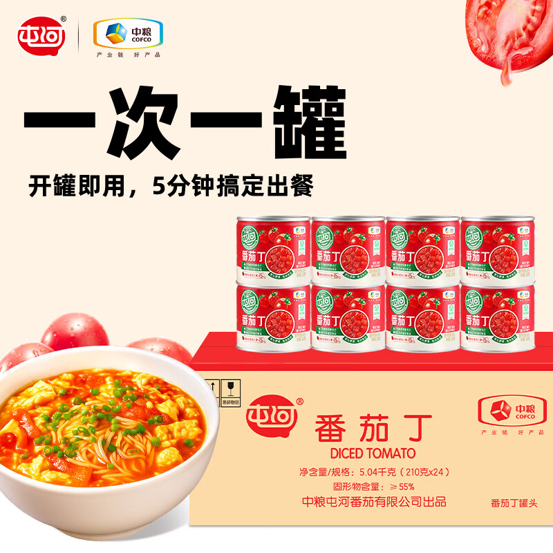 屯河25年新产季新疆及内蒙新鲜番茄丁西红柿块家庭储备囤货番茄罐头 番茄丁210g*24罐/箱【25年8月新货】