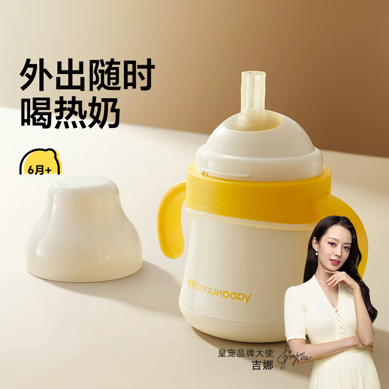 皇宠好吸保温杯婴儿宝宝水杯4个月一岁以上鸭嘴吸管学饮保温奶瓶1 吸管保温杯240ml【6月+】 京东折扣/优惠券