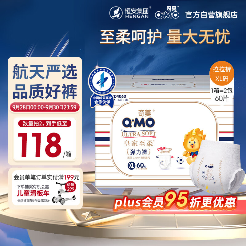 奇莫Q-MO皇家至柔拉拉裤XL60片(12-17kg)电商装加大码弹力裤薄透能吸