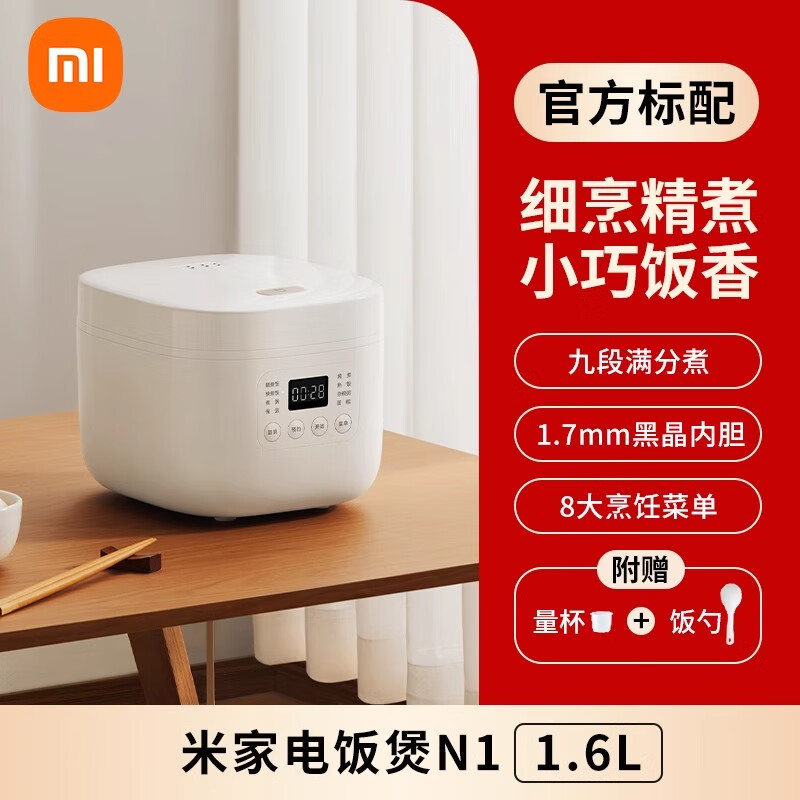 小米（MI）米家电饭煲N1 1.6L小型单人宿舍家用1-3人小电饭锅煮饭1891 * 米家电饭煲N1 1.6L