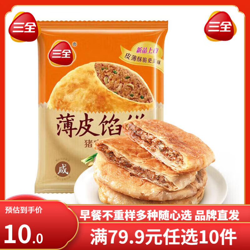 三全手抓饼面皮 葱油饼  黑椒牛肉馅饼 速冻 速食食品 早餐半成品 三全猪肉大葱馅饼300g