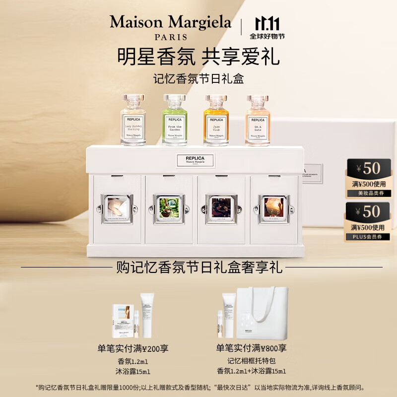 梅森马吉拉（MAISON MARGIELA）记忆香氛礼盒7ml*4香水礼盒迷你爆款香水生日礼物送女友双十一