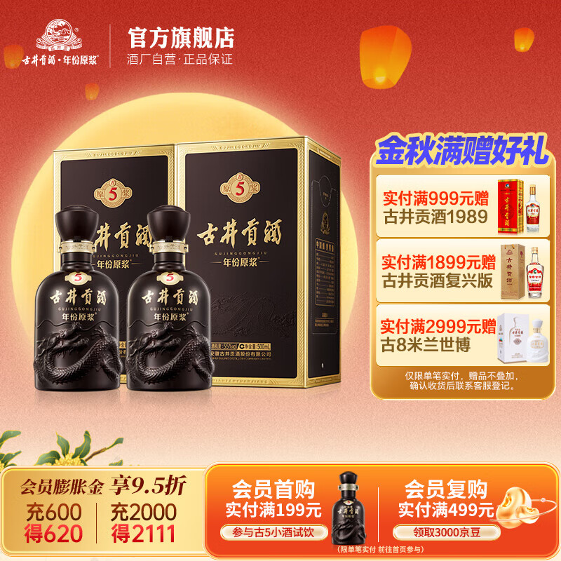 古井贡酒年份原浆500ML*2瓶浓香型白酒纯粮食酒（7天无理由退货，超百人正在推广）仅售￥436