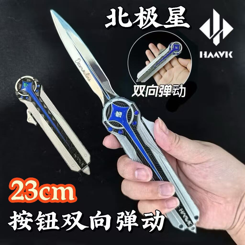 泰利奇三角洲行动周边黑海战术斧刀近战武器合金玩具金属模型手办摆件 【精工】北极星（按钮可弹动）+展示架 三角洲行动周边