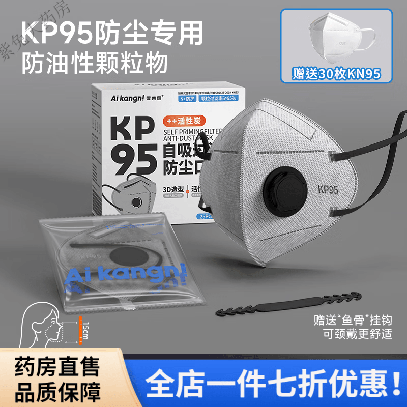愛(ài)康尼 口罩 kp95活性炭口罩防塵防工業(yè)粉塵kn95帶呼吸閥防甲醛霧霾電焊 新客專(zhuān)享【送30枚5層n95口罩】KP95工業(yè)級防