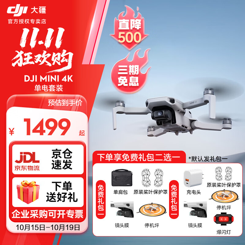 大疆（DJI）Mini 4k 无人机入门级航拍无人机高清专业迷你长续航便携遥控飞机航拍机小型高清旅拍10公里新手 大疆Mini 4K单电套装 官方标配 免费礼包1