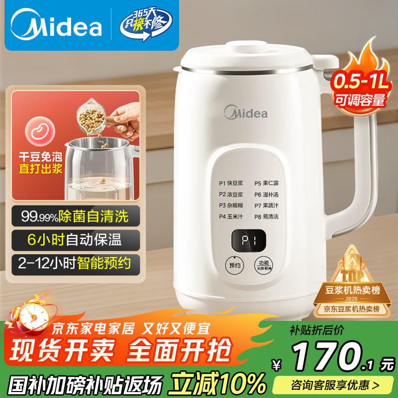 美的（Midea）豆浆机破壁机1L容量3-4人 全自动免煮2025新款 小型家用多功能榨汁机料理机国家补贴 一键清洗P706
