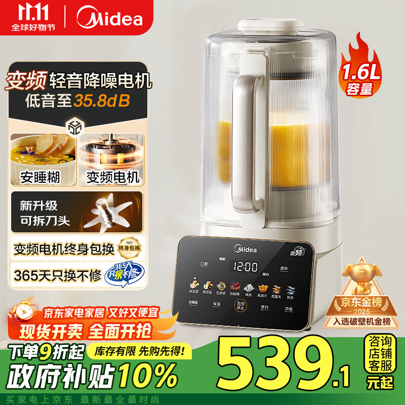美的（Midea）2025新款全自动多功能豆浆机 刀头可拆巴氏除菌安睡变频营养科技1.6L家用破壁机金榜FC12 国家补贴