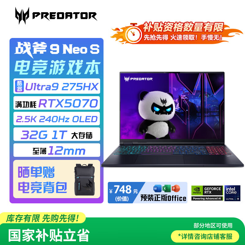 宏碁（acer）掠夺者 战斧9 Neo S 16英寸电竞游戏本电脑(酷睿U9-275HX 32G 1T RTX5070 2.5K OLED 240Hz )