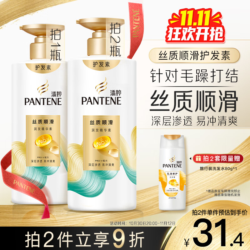 潘婷护发素柔顺氨基酸丝质顺滑500G养发洗护滋养