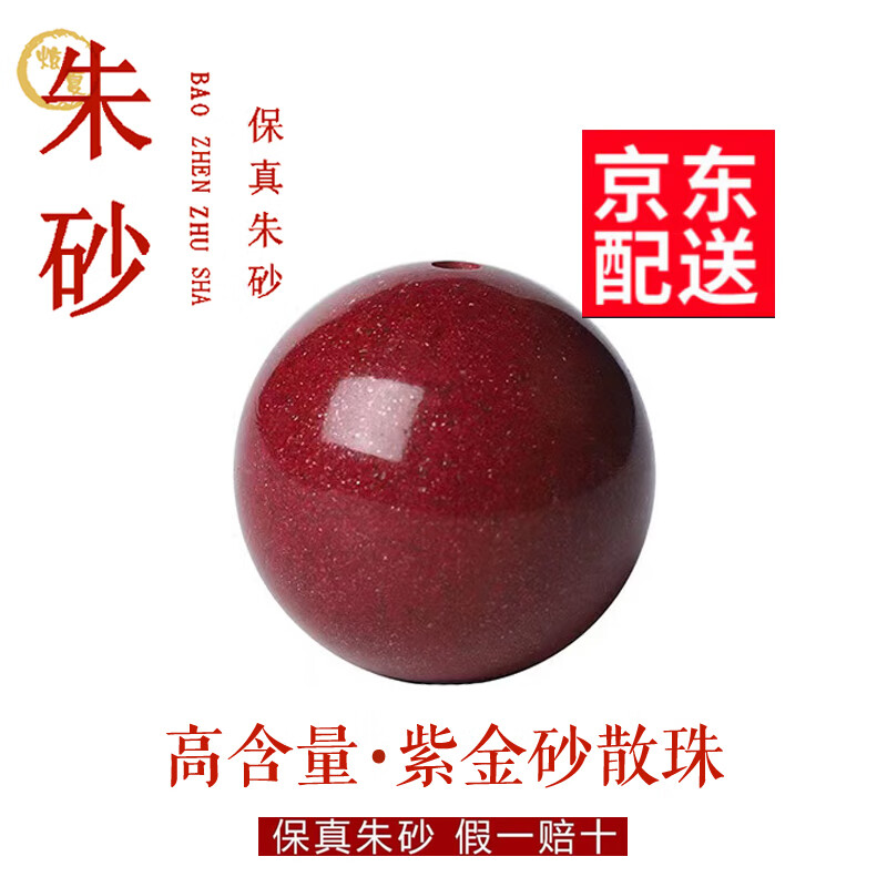 炫夏天然朱砂散珠珠子男女款高含量紫金砂手串配珠串珠配饰单珠朱砂 紫金砂14毫米一颗
