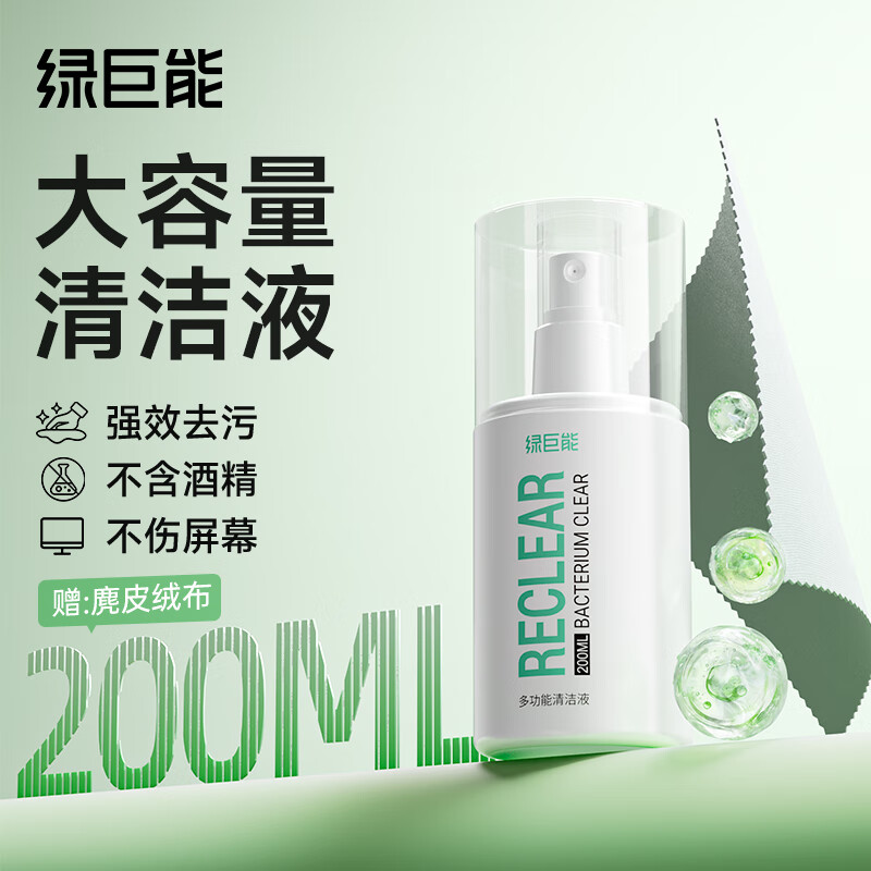 绿巨能（llano）电脑屏幕清洁剂手机屏幕眼镜清洁oled液晶屏幕显示器电视笔记本专用清洁键盘平板清洁 二合一套装