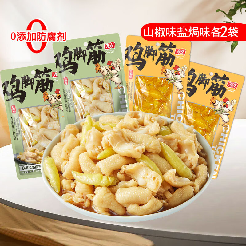 有友鸡脚筋山椒味盐焗金蒜脱骨鸡爪三角骨鸡腿软骨掌中宝鸡肉零食 盐焗味100g+山椒味100g
