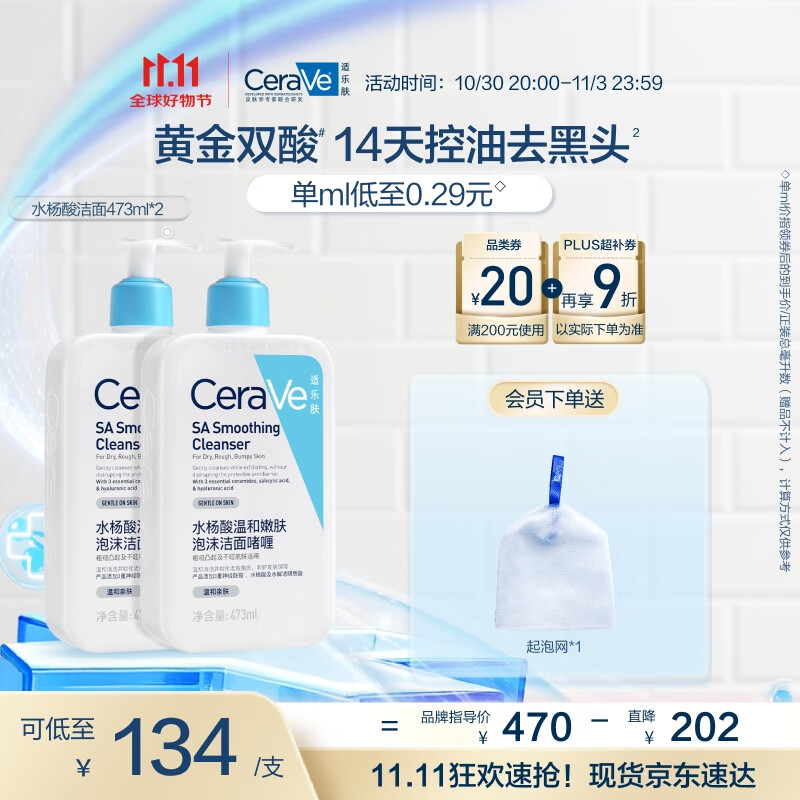 适乐肤（CeraVe）水杨酸洁面473ml双支套装(去黑头角质清洁毛孔嫩肤男女洗面奶)