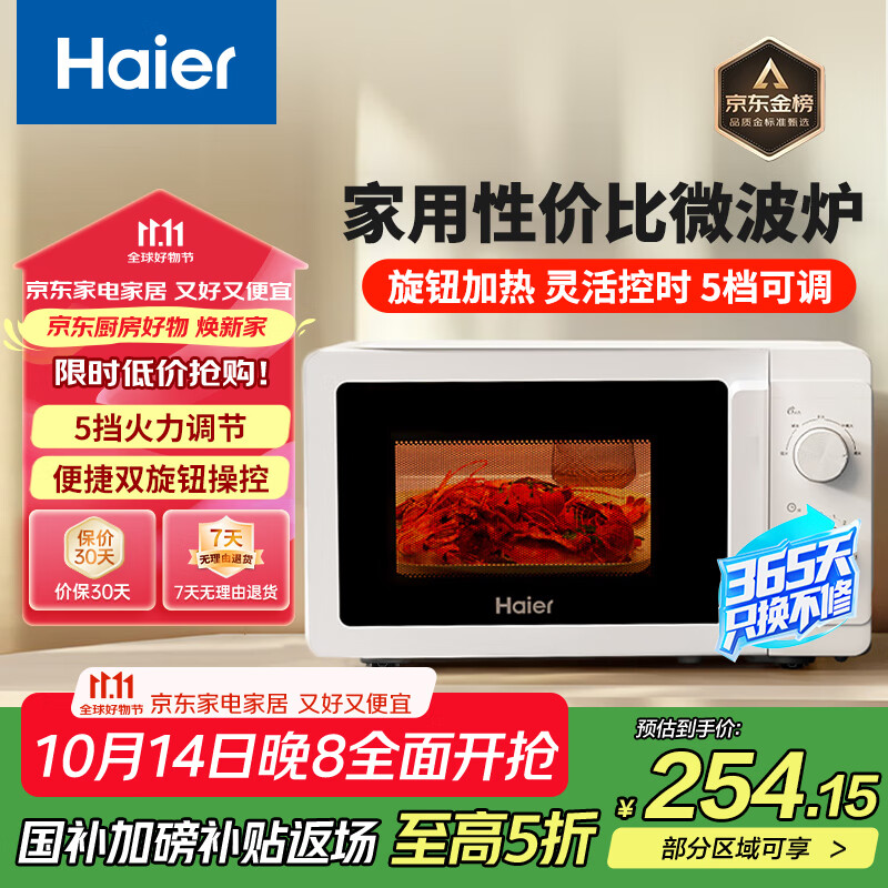 海尔（Haier）快捷微波炉 360°转盘加热 旋转操作易洁内胆 家用小型 老人适用操作HW-M20T1W