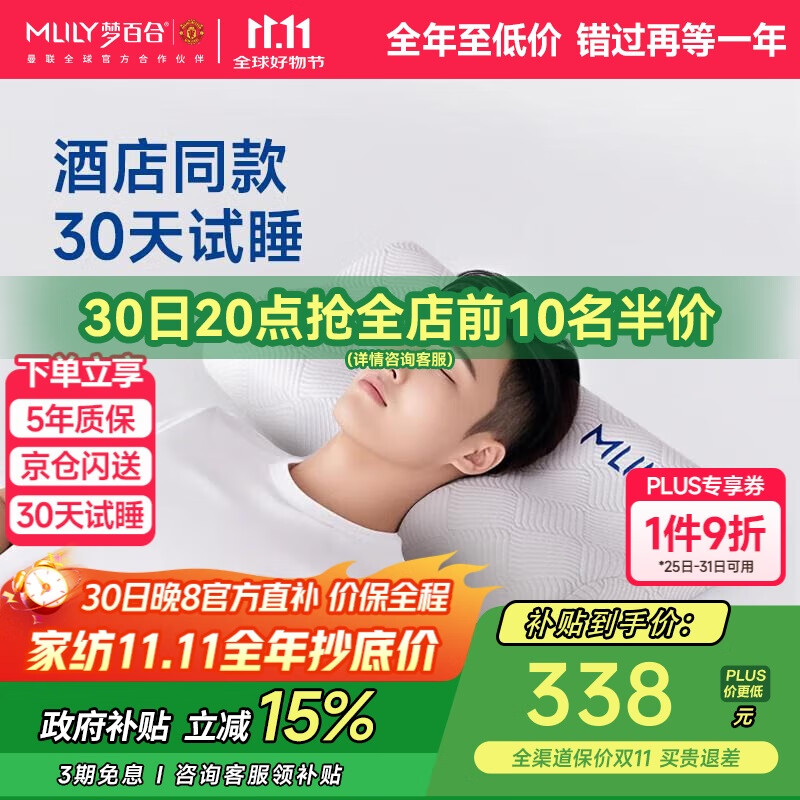 梦百合（MLILY）零压记忆棉枕头枕芯颈椎护颈枕成人睡觉五星酒店同款记忆枕单只装