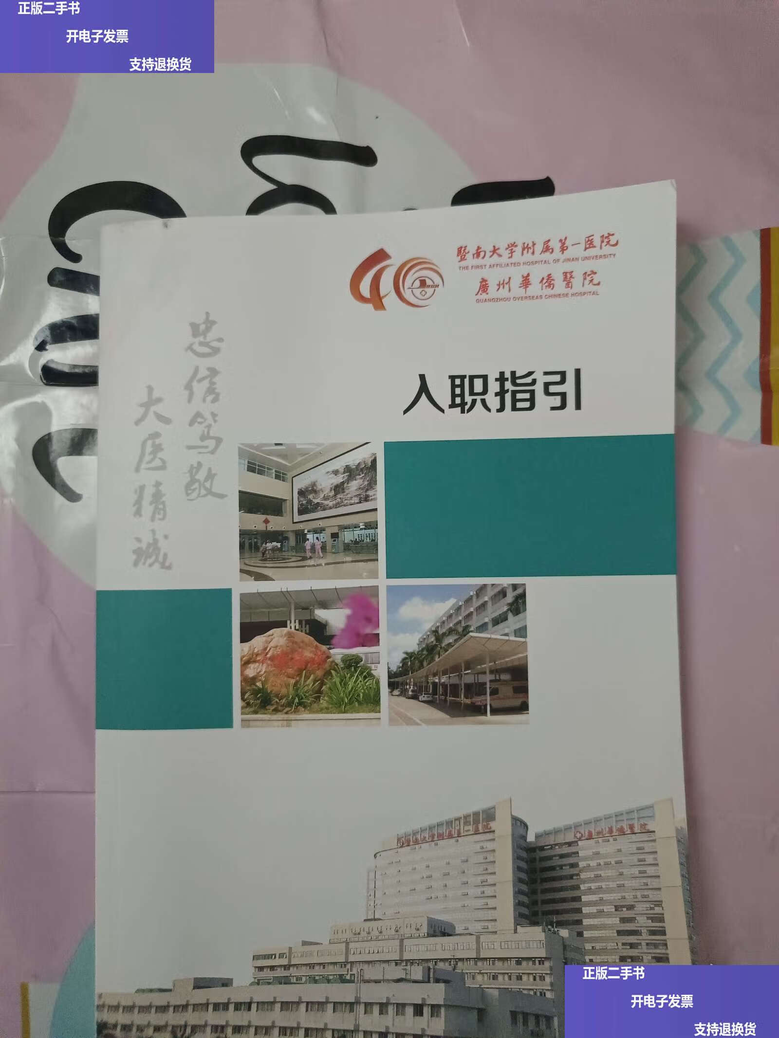 关于暨南大学医学院第一附属医院(广州华侨医院)跑腿预约挂号的信息 关于暨南大学医学院第一附属医院(广州华侨医院)跑腿预约挂号的信息