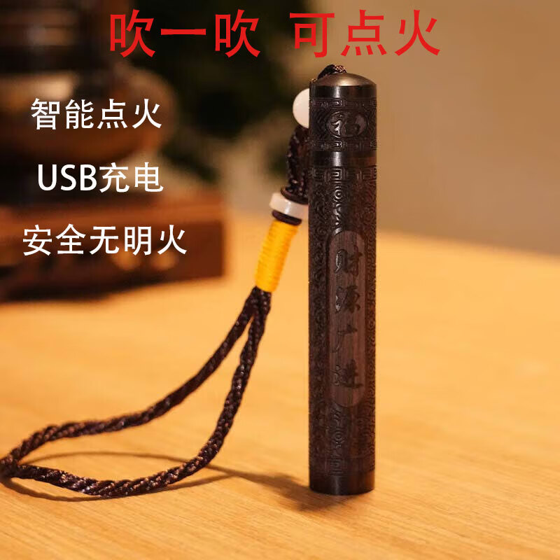 普云家用火折子吹气充电黑檀木线香盘香智能感应无声防风家用点香器 黑檀木火折子（一帆风顺）配布袋