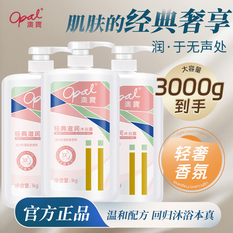 澳宝 经典滋润沐浴露持久留香补水保湿大瓶留香洗澡沐浴乳男女1kg套装 经典滋润沐浴露 1kg 3瓶