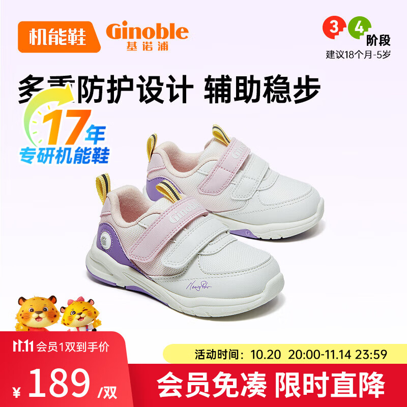 基诺浦宝宝学步鞋 18个月-5岁春秋款儿童鞋子 软底男女机能鞋GY1539 GW1539A白色/粉色/紫色 24 150mm 适合脚长146-155mm