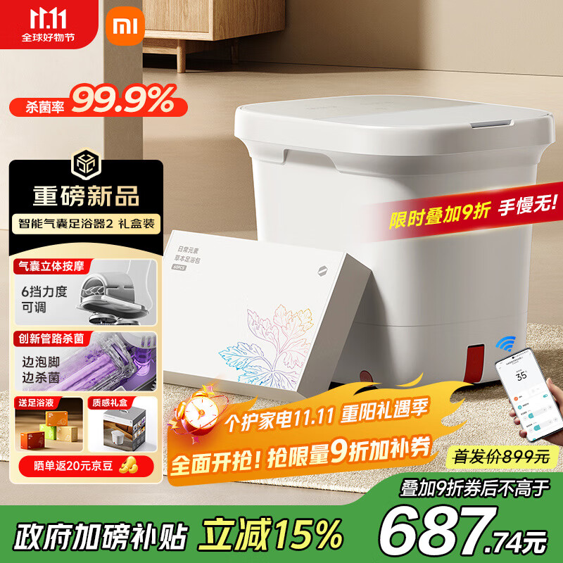 米家小米泡脚桶全自动恒温加热气囊按摩足浴盆 智能杀菌足浴桶过小腿泡脚盆 生日实用礼物 送父母长辈