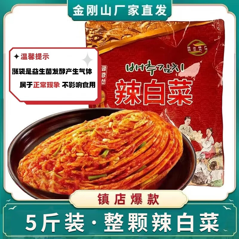 金刚山延吉辣白菜5斤装仅售32.9元