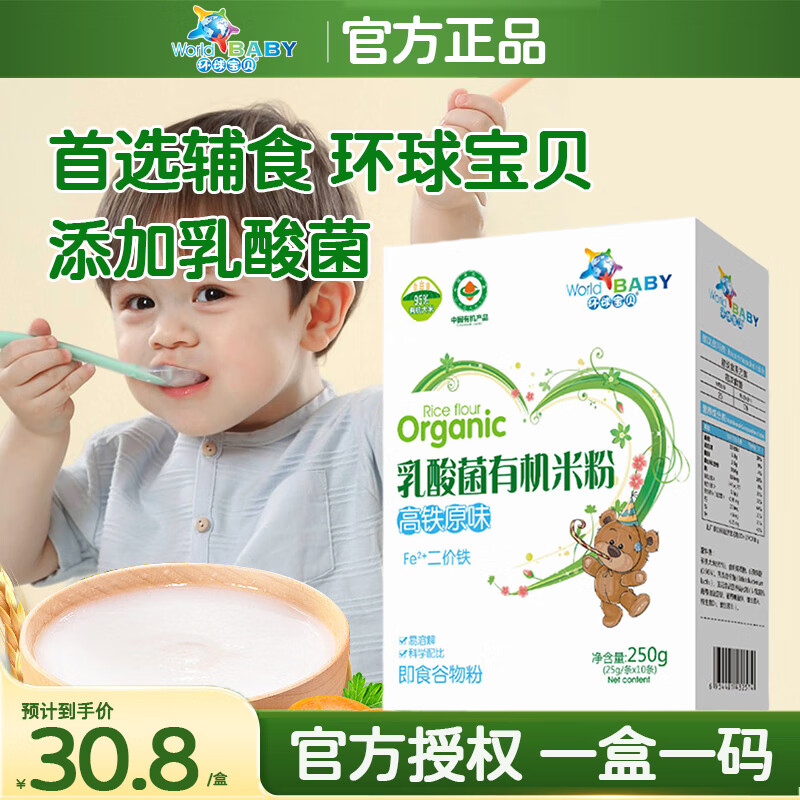 环球宝贝婴幼儿有机米粉加铁米乳DHA钙铁锌高铁益生元大罐辅食一罐一码 高铁原味乳酸菌有机米粉250g 片状