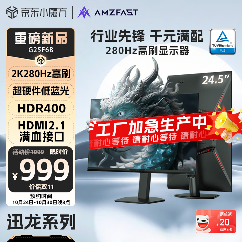 AMZFAST 24.5英寸 2K 280Hz电竞显示器 HDR400硬件低蓝光 450nit FastIPS 三角洲游戏电脑屏幕 迅龙G25F6B