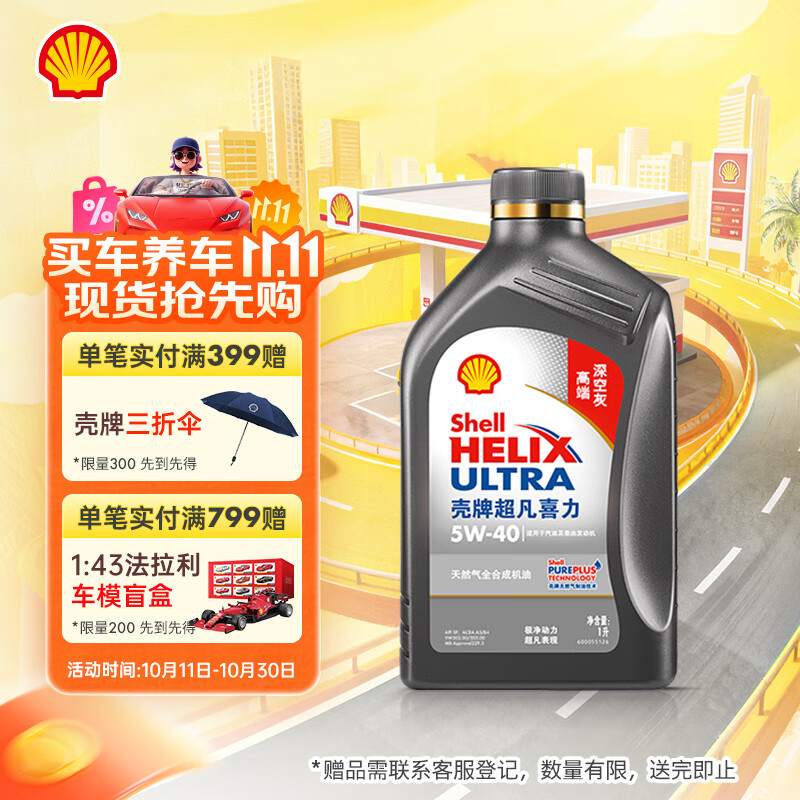 壳牌（Shell）机油全合成机油5w-40(5w40) API SP级 1L 2代灰壳 京东养车