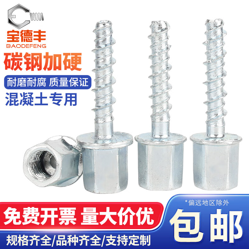宝德丰新型吊顶混凝土自切螺丝无主灯吊顶神器吊顶锚栓丝杆连接固定 6x35 M8丝杆专用(5个)