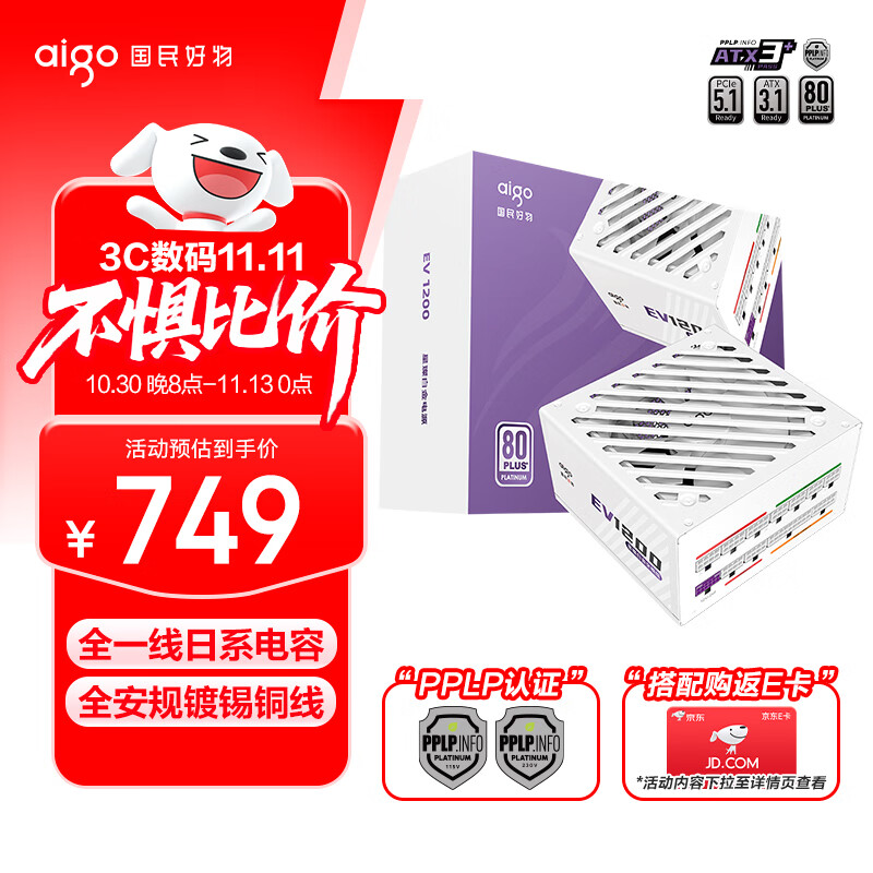 爱国者（aigo）星璨EV 1200W白金牌 白 ATX3台式机箱电源 全A级日系电容/PPLP&amp;80PLUS认证/一键超频/稳压5090