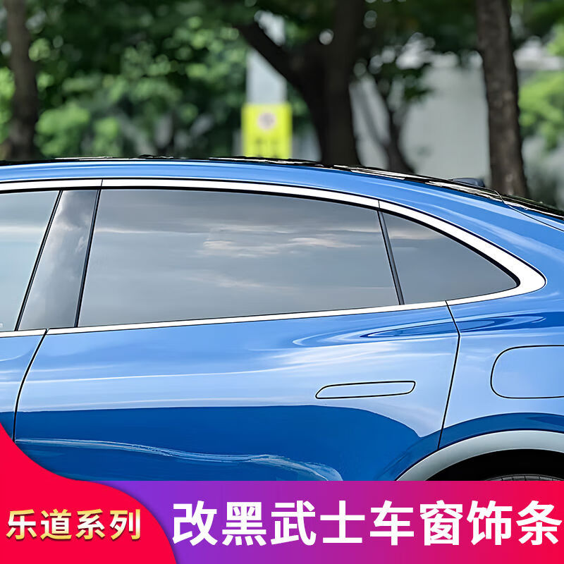 语森忆适用于蔚来乐道L60车窗饰条黑武士不锈钢亮条车窗户黑化饰条配件 蔚来乐道L60不锈钢车窗亮条黑钛一套