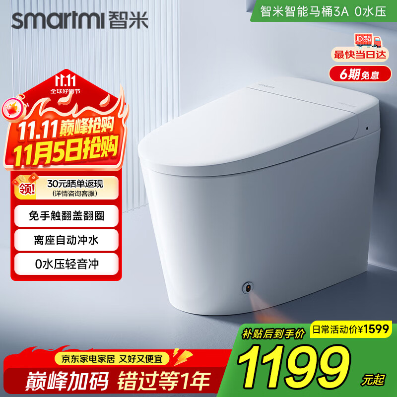 智米（SMARTMI）智能马桶脚感冲水零压劲冲虹吸轻智能马桶坐便器3A 300坑