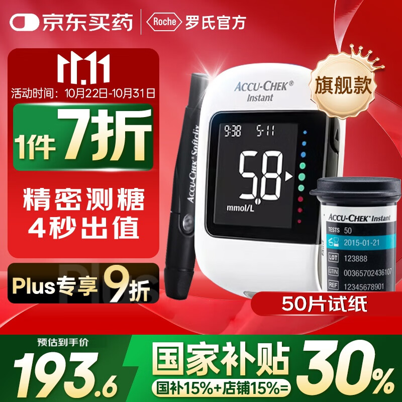 罗氏逸智血糖仪家用免调码高精准医用级检测仪（内赠50试纸+50针头）