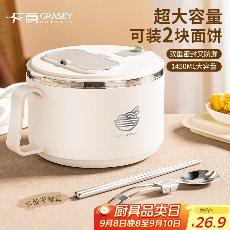 广意 304不锈钢泡面碗 学生上班族饭盒大容量大号 白色配筷勺GY7324