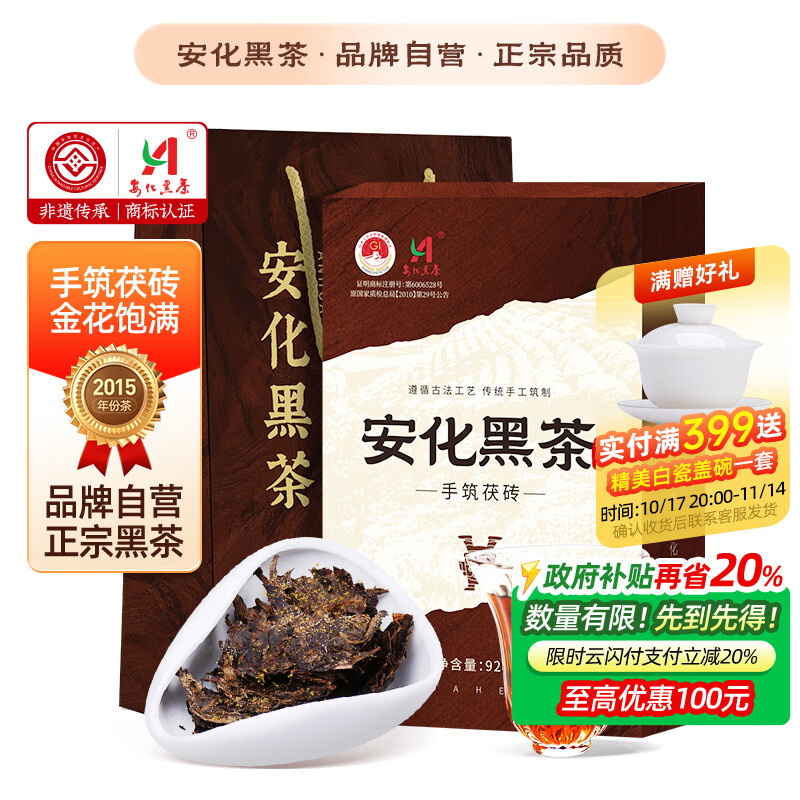 安化黑茶茶叶金花茯砖2015年928g湖南特产手筑茯砖黑茶节日礼盒送礼自己喝