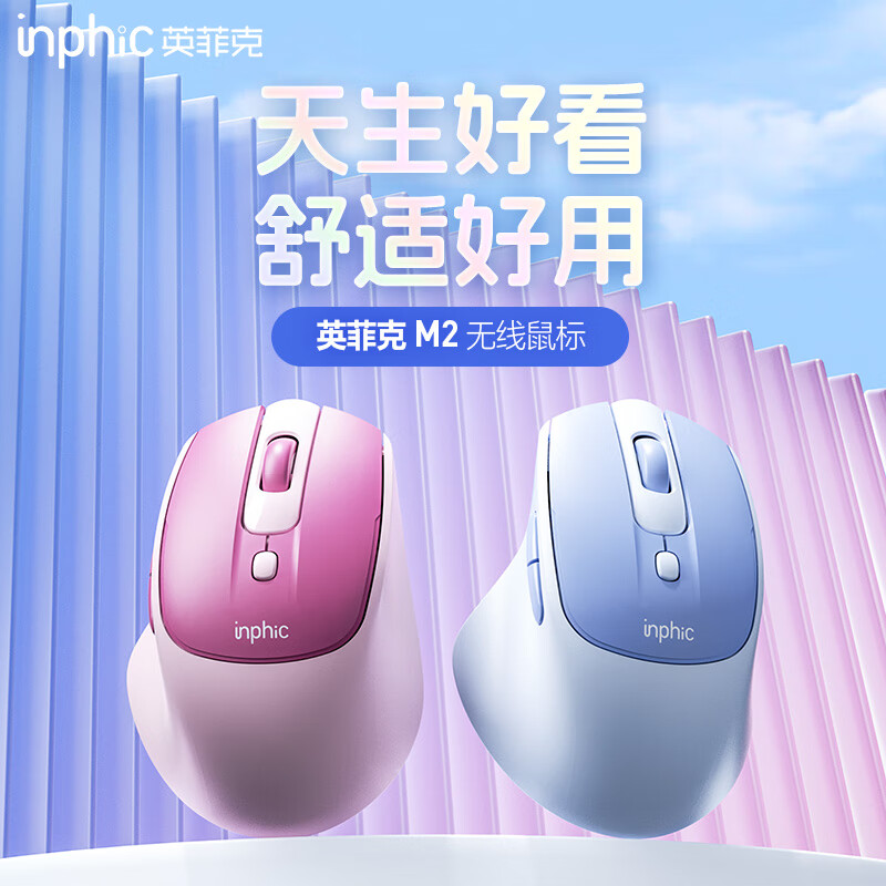 英菲克(INPHIC)M2无线鼠标可充电女生办公轻音便携适用于惠普华硕联想笔记本电脑无滑鼠无限人体工学Type-c 【2.4G无线+轻音按键+舒适握感】M2海盐蓝