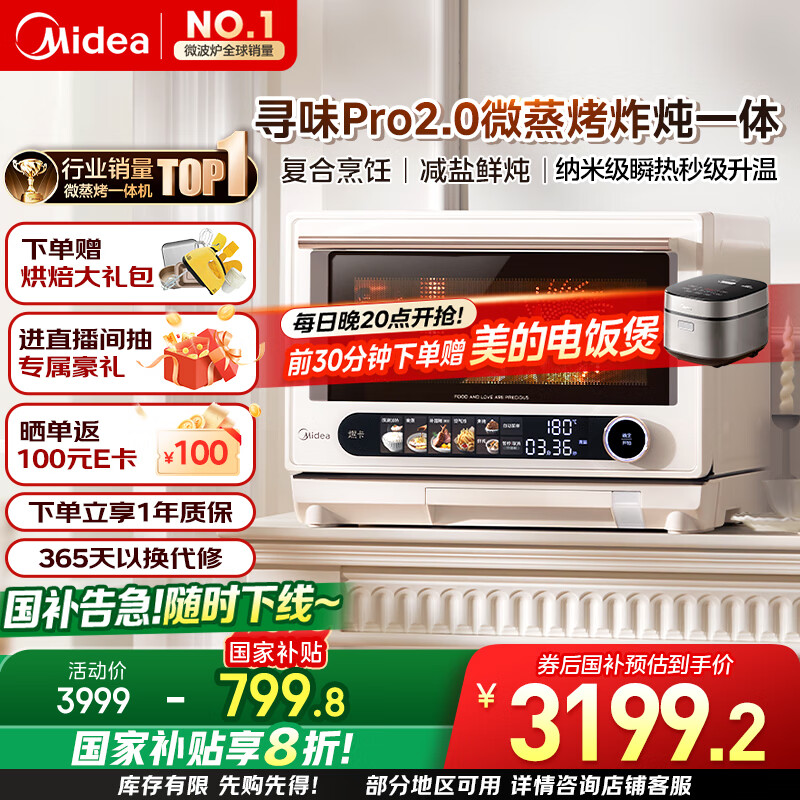 美的（Midea）寻味pro2.0微蒸烤炸炖一体机家用台式蒸箱平板微波炉空气炸蒸烤箱一体机国家补贴陶瓷内胆G3E Pro