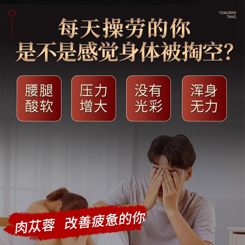 朕皇北京同仁堂肉苁蓉片特级正品搭黄精菟丝子淫羊藿非中药材滋补 【1盒体验装】130g/盒