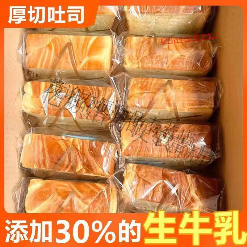 牛奶厚切吐司面包奶香超软学生早餐速食蛋糕夜宵充饥休闲 厚切吐司(无加蔗糖) :26包[约1305g]