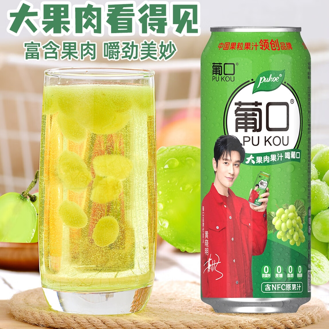葡口（pukou）果肉含NFC原果汁饮料好喝新鲜优质水果粒聚餐游玩火锅烧烤大容量 混合口味490ml*15罐-葡萄4黄桃4草莓4荔枝3 日期新鲜破损包赔