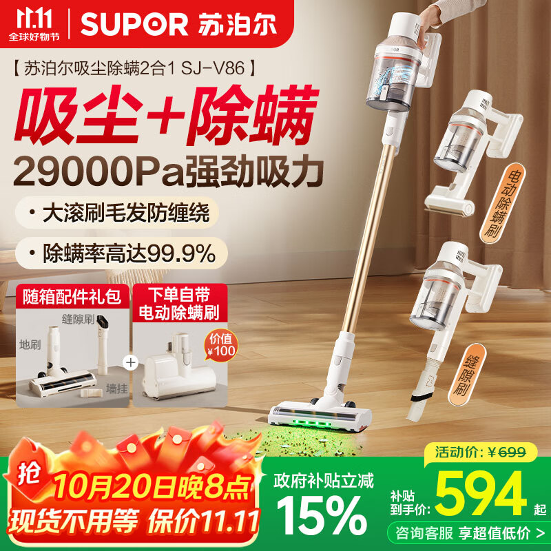 苏泊尔（SUPOR）25年新品【国家补贴】吸尘器家用SJ-V86-L无线手持吸尘器绿光显尘除螨除尘大功率轻量长续航大吸力